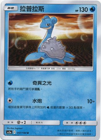 Lapras Chinese 057 184 Uncommon AS5a Lapras Chinese 057 184 Uncommon AS5a