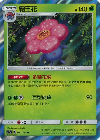 Vileplume Chinese 013 184 Holo Rare AS5a Vileplume Chinese 013 184 Holo Rare AS5a