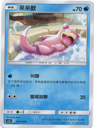 Slowpoke Chinese 045 184 Common AS5a Double Burst Set A As5a Slowpoke Chinese 045 184 Common AS5a Double Burst Set A As5a