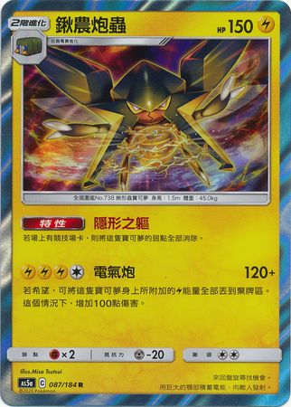 Vikavolt Chinese 087 184 Holo Rare AS5a Double Burst Set A As5a Vikavolt Chinese 087 184 Holo Rare AS5a Double Burst Set A As5a
