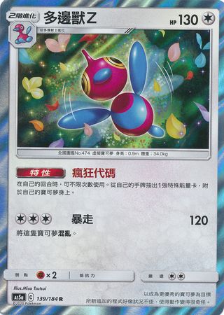 Porygon Z Chinese 139 184 Holo Rare AS5a Porygon Z Chinese 139 184 Holo Rare AS5a