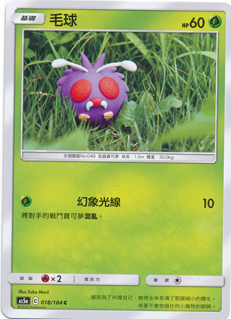 Venonat Chinese 018 184 Common AS5a Sun Moon Double Burst Set A As5a Venonat Chinese 018 184 Common AS5a Sun Moon Double Burst Set A As5a