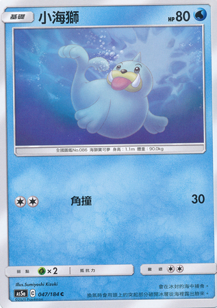 Seel Chinese 047 184 Common AS5a Seel Chinese 047 184 Common AS5a
