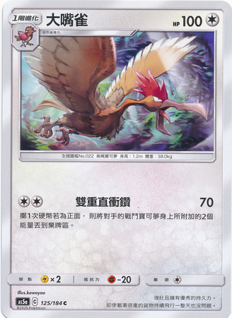 Fearow Chinese 125 184 Common AS5a Double Burst Set A As5a Fearow Chinese 125 184 Common AS5a Double Burst Set A As5a