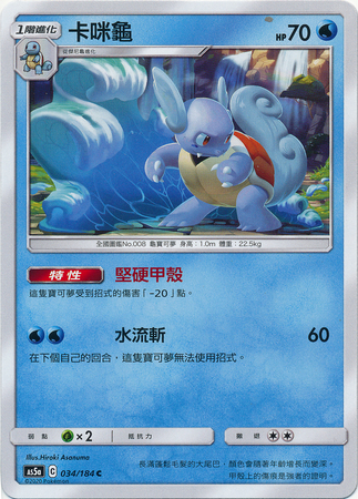 Wartortle Chinese 34 184 Common AS5a Double Burst Set A As5a Wartortle Chinese 34 184 Common AS5a Double Burst Set A As5a