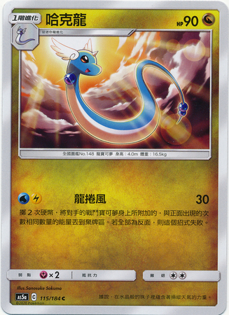 Dragonair Chinese 115 184 Common AS5a Double Burst Set A As5a Dragonair Chinese 115 184 Common AS5a Double Burst Set A As5a