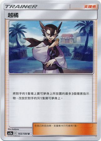 Grimsley Chinese 165 184 Uncommon AS5a Sun Moon Double Burst Set A As5a Grimsley Chinese 165 184 Uncommon AS5a Sun Moon Double Burst Set A As5a