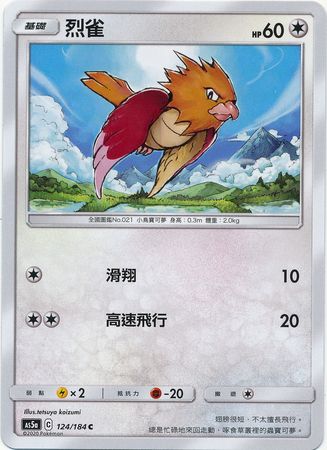 Spearow Chinese 124 184 Common AS5a Double Burst Set A As5a Spearow Chinese 124 184 Common AS5a Double Burst Set A As5a
