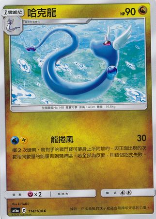 Dragonair Chinese 114 184 Common AS5a Sun Moon Double Burst Set A As5a Dragonair Chinese 114 184 Common AS5a Sun Moon Double Burst Set A As5a