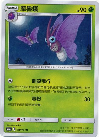 Venomoth Chinese 019 184 Uncommon AS5a Sun Moon Double Burst Set A As5a Venomoth Chinese 019 184 Uncommon AS5a Sun Moon Double Burst Set A As5a