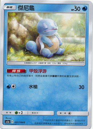 Squirtle Chinese 031 184 Common AS5a Double Burst Set A As5a Squirtle Chinese 031 184 Common AS5a Double Burst Set A As5a