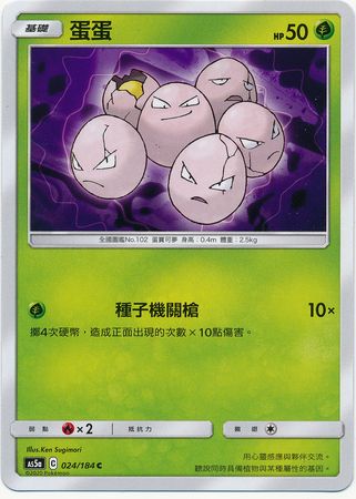 Exeggcute Chinese 024 184 Common AS5a Double Burst Set A As5a Exeggcute Chinese 024 184 Common AS5a Double Burst Set A As5a