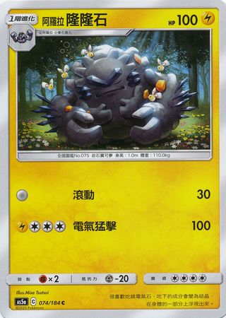 Alolan Graveler Chinese 074 184 Common AS5a Double Burst Set A As5a Alolan Graveler Chinese 074 184 Common AS5a Double Burst Set A As5a