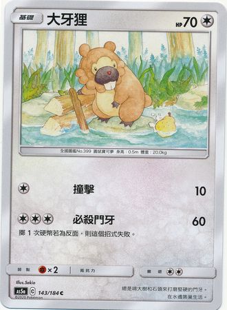 Bidoof Chinese 143 184 Common AS5a Bidoof Chinese 143 184 Common AS5a