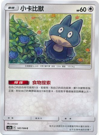 Munchlax Chinese 141 184 Common AS5a Double Burst Set A As5a Munchlax Chinese 141 184 Common AS5a Double Burst Set A As5a