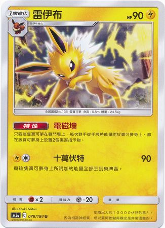 Jolteon Chinese 078 184 Uncommon AS5a Double Burst Set A As5a Jolteon Chinese 078 184 Uncommon AS5a Double Burst Set A As5a