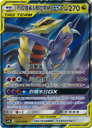 Garchomp & Giratina GX (Chinese) | TrollAndToad