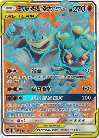 Marshadow Machamp GX Chinese 194 186 Super Rare AS5b Sun Moon Double Burst Set B As5b Marshadow Machamp GX Chinese 194 186 Super Rare AS5b Sun Moon Double Burst Set B As5b