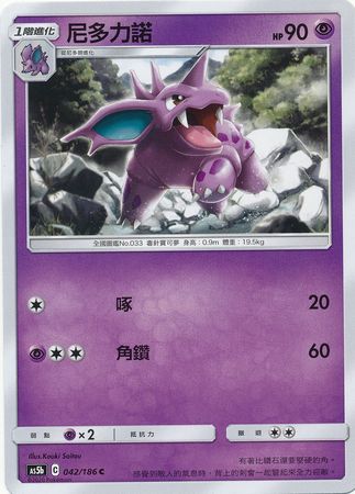 Nidorino Chinese 042 186 Common AS5b Sun Moon Double Burst Set B As5b Nidorino Chinese 042 186 Common AS5b Sun Moon Double Burst Set B As5b