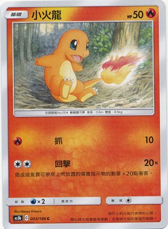 Charmander Chinese 003 186 Common AS5b Sun Moon Double Burst Set B As5b Charmander Chinese 003 186 Common AS5b Sun Moon Double Burst Set B As5b