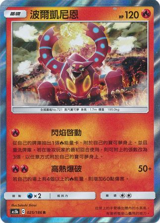 Volcanion Chinese 025 186 Holo Rare AS5b Sun Moon Double Burst Set B As5b Volcanion Chinese 025 186 Holo Rare AS5b Sun Moon Double Burst Set B As5b