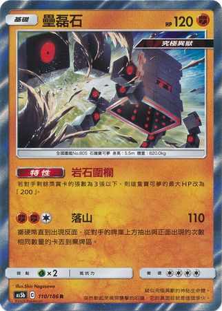 Stakataka Chinese 110 186 Holo Rare AS5b Sun Moon Double Burst Set B As5b Stakataka Chinese 110 186 Holo Rare AS5b Sun Moon Double Burst Set B As5b