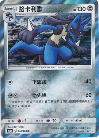 Lucario Chinese 118 186 Holo Rare AS5b Sun Moon Double Burst Set B As5b Lucario Chinese 118 186 Holo Rare AS5b Sun Moon Double Burst Set B As5b