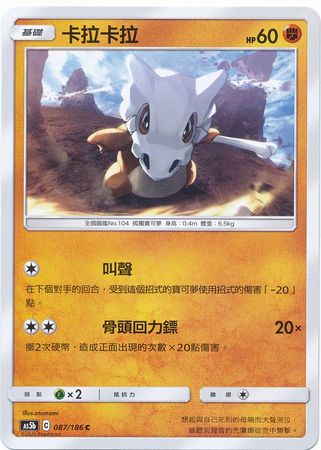 Cubone Chinese 087 186 Common AS5b Sun Moon Double Burst Set B As5b Cubone Chinese 087 186 Common AS5b Sun Moon Double Burst Set B As5b