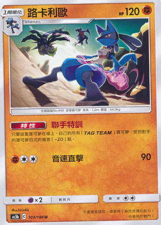 Lucario Chinese 103 186 Uncommon AS5b Sun Moon Double Burst Set B As5b Lucario Chinese 103 186 Uncommon AS5b Sun Moon Double Burst Set B As5b