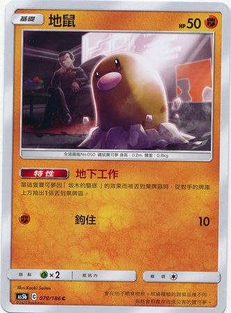 Diglet Chinese 078 186 Common AS5b Sun Moon Double Burst Set B As5b Diglet Chinese 078 186 Common AS5b Sun Moon Double Burst Set B As5b