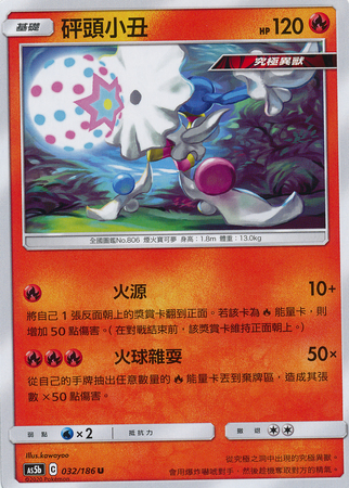 Blacephalon Chinese 032 186 Uncommon AS5b Sun Moon Double Burst Set B As5b Blacephalon Chinese 032 186 Uncommon AS5b Sun Moon Double Burst Set B As5b