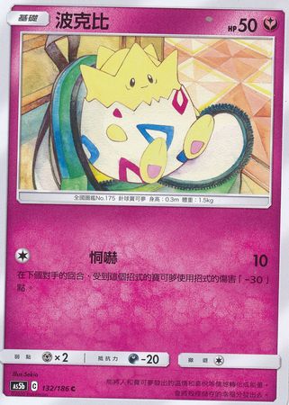 Togepi Chinese 132 186 Common AS5b Sun Moon Double Burst Set B As5b Togepi Chinese 132 186 Common AS5b Sun Moon Double Burst Set B As5b