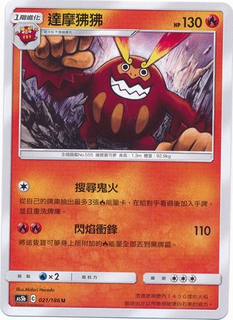 Darmanitan Chinese 021 186 Uncommon AS5b Sun Moon Double Burst Set B As5b Darmanitan Chinese 021 186 Uncommon AS5b Sun Moon Double Burst Set B As5b