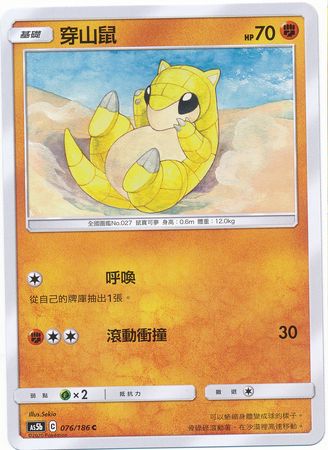 Sandshrew Chinese 076 186 Common AS5b Sun Moon Double Burst Set B As5b Sandshrew Chinese 076 186 Common AS5b Sun Moon Double Burst Set B As5b