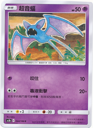 Zubat Chinese 044 186 Common AS5b Sun Moon Double Burst Set B As5b Zubat Chinese 044 186 Common AS5b Sun Moon Double Burst Set B As5b
