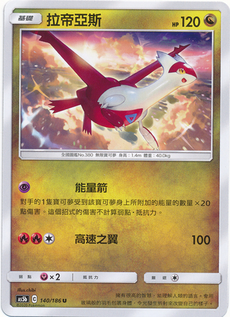 Latias Chinese 140 186 Uncommon AS5b Sun Moon Double Burst Set B As5b Latias Chinese 140 186 Uncommon AS5b Sun Moon Double Burst Set B As5b