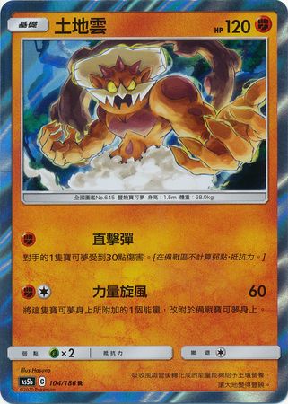 Landorus Chinese 104 186 Holo Rare AS5b Sun Moon Double Burst Set B As5b Landorus Chinese 104 186 Holo Rare AS5b Sun Moon Double Burst Set B As5b