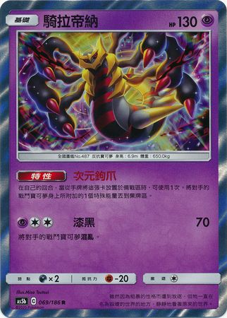 Giratina Chinese 069 186 Holo Rare AS5b Sun Moon Double Burst Set B As5b Giratina Chinese 069 186 Holo Rare AS5b Sun Moon Double Burst Set B As5b