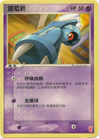 Beldum Chinese 1 12 Plusle Trainer Kit Chinese XY Trainer Kit 2 Plusle Minun Beldum Chinese 1 12 Plusle Trainer Kit Chinese XY Trainer Kit 2 Plusle Minun