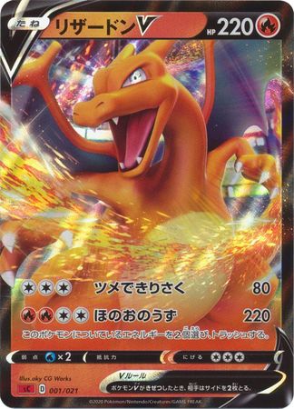 SCS 002/021 Gigantamax V JAPAN OFFICIAL Pokemon Card Japanese Charizard VMAX