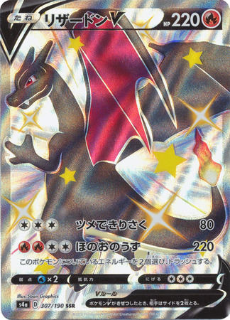 Pokemon Card Japanese Charizard V 307/190 SSR s4a Sword&Shield Shiny Star MINT