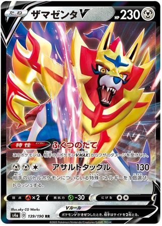 Zamazenta V - 139/202 - Ultra - RARE CARD