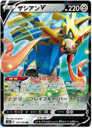 cc4826 Zacian V Metal UR S4a 329/190 Pokemon Card TCG Japan – J4U