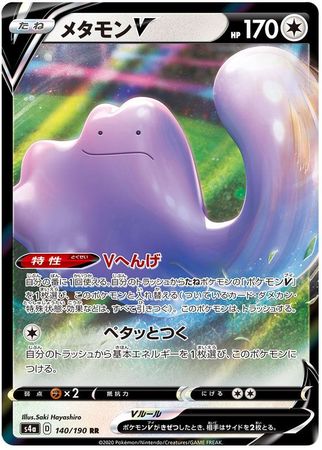 Pokemon Sword & Shield / Ultra Square Shiny Japanese Ditto