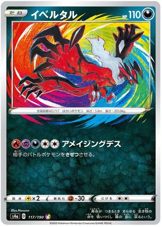 Amanzing rare jap Pokemon TCG Yveltal 117/190 Shiny Star V boosterfrisch 