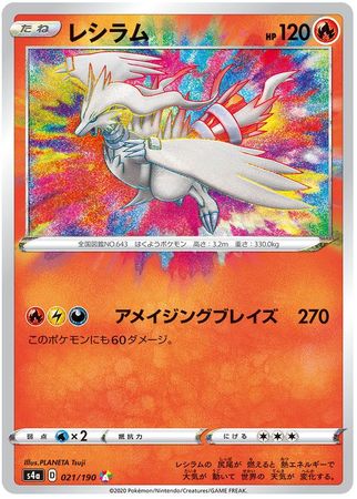 Reshiram Amazing Rare 021/190 Japanese Mint Card Pokemon TCG Shiny Star V S4a