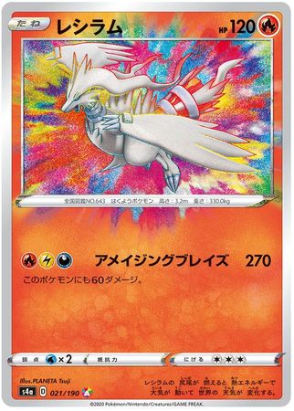 Reshiram Shiny Star V, Pokémon