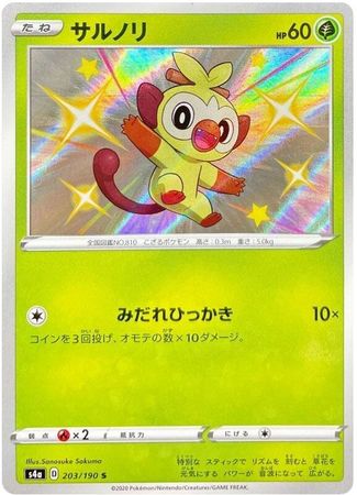 Grookey Japanese 3 190 Non English Trollandtoad