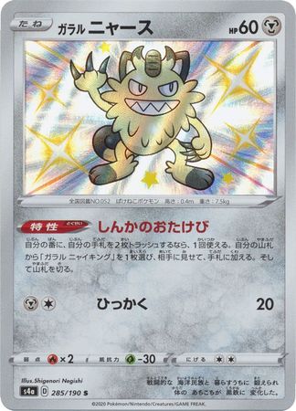 Pokemon TCG - s4a - 090/190 - Galarian Farfetch'd