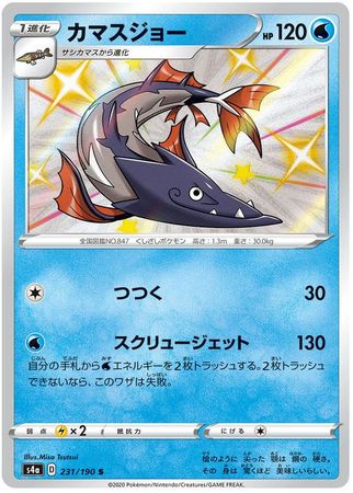 Barraskewda Japanese 231 190 Shiny Rare s4a Barraskewda Japanese 231 190 Shiny Rare s4a